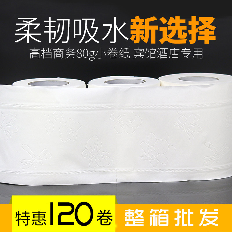 Small roll paper toilet paper Hotel guest room hotel toilet paper special roll paper 80g toilet paper whole box