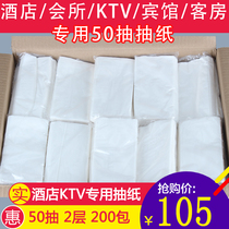 Shu kiss 50 pumping 200 bags Hotel KTV special pumping paper facial tissue napkin whole box Hotel catering