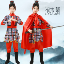 Ancient costume childrens soldier costumes men and womens in-laws armor Hua Mulan performance costumes general performance costumes Manjianghong