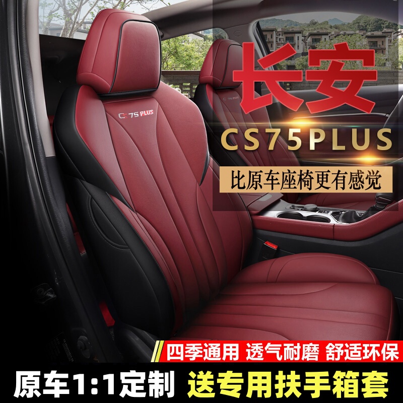 20-21 Model Changan Cs75Plus Special Car Seat Cover, Breathable, Suitable for All Seasons, Full Surround Seat Cushion Cover