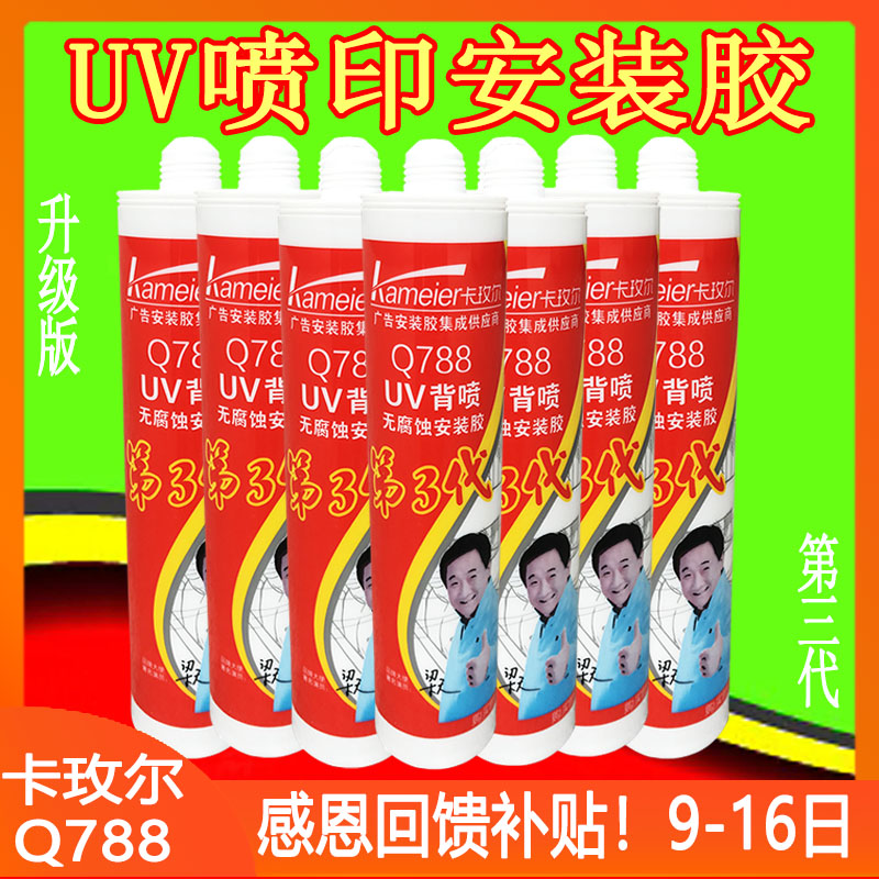 Kamal Q788UV printing installation rubber Advertising Acrylic G788 without corrosion special glass glue