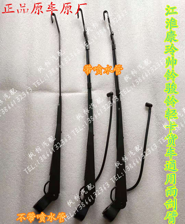Jianghuai Kangling Jun Suzuki Suzuki Suzuki Low Carvan Rain Wiper Arm Rain Wiper Blade Wiper Arm Original Factory With Water Spray Nozzle