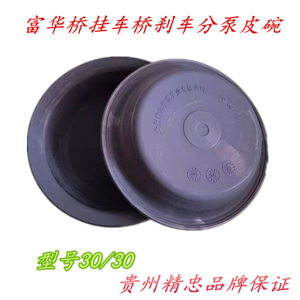 Fuhua Bridge semi-trailer truck American brake sub-pump leather cup film 30 30 spring brake chamber sub-pump leather cup