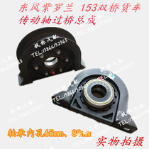 Dongfeng 153 Double Bridge Violet Truck Engineering Vehicle Drive Shaft Bridge Assembly Drive Shaft Assembly