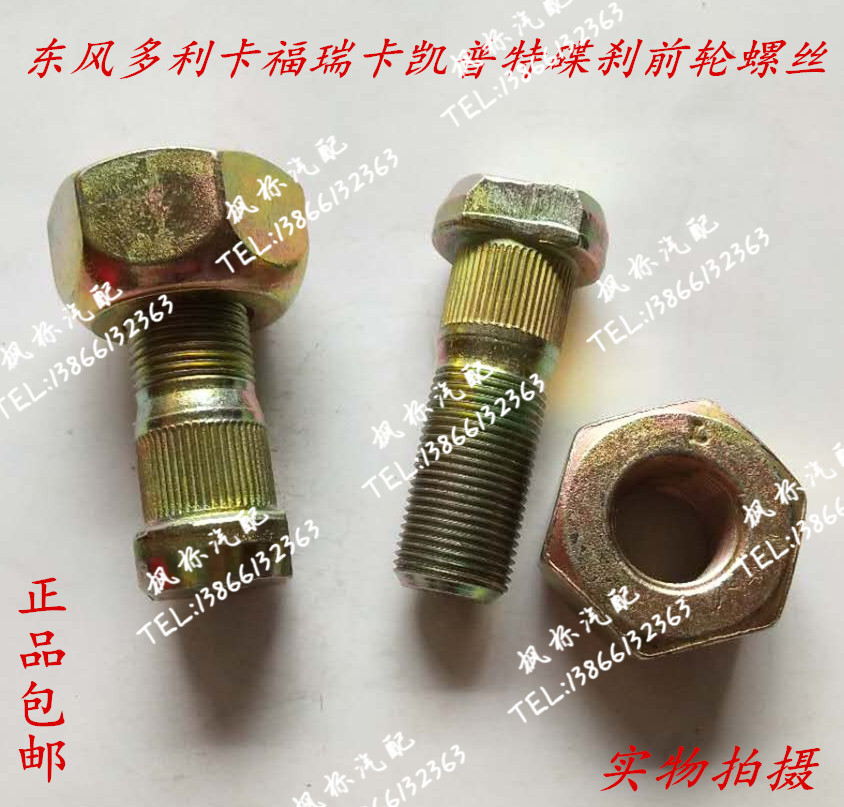 Dongfeng Dolica Van Low Carkeept Forreka Front Wheel Disc Brakes Tire Screw Hub Bolt Screws