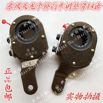  Dongfeng Tianlong truck middle bridge brake adjustment arm 14 teeth Dongfeng series front and rear brake adjustment arm