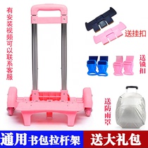 Primary school bag trolley rack 1-2-36 grade flash six-wheel ladder foldable backpack accessories schoolbag trailer