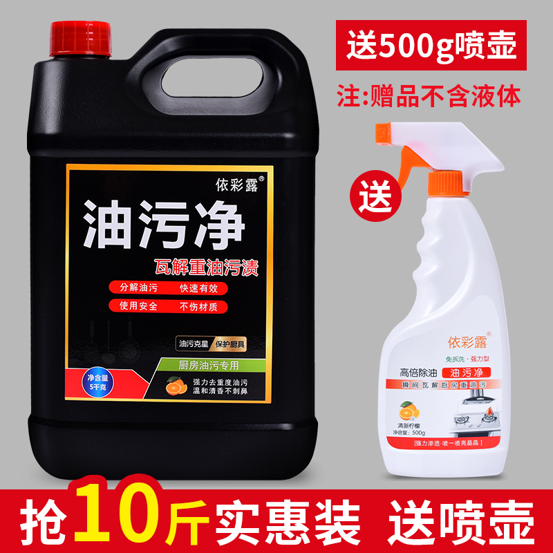 Oil stain net 10 kg oil removal cleaning hood kitchen strong removal heavy oil stain cleaning agent fragrance home