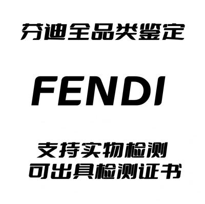 FENDI Одежда, сумки, обувь, кольца, ожерелья, все категории, подлинность бывших в употреблении и проверка подлинности.