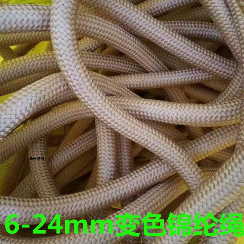 Color-changing Jinlun high-altitude rope wear-resistant cauline rope safety rope exterior wall cleaning rope escape rope fire life-saving rope