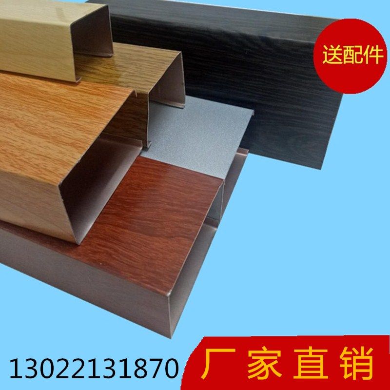 Aluminum square Tuned ceiling wood grain square through ceiling arched aluminium square pipe partition aluminium grille material U shaped tank ceiling curtain wall-Taobao
