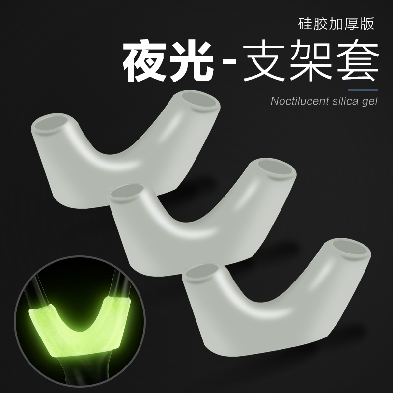 Road Horse Bracket Night Light Silicon Gum Cover Without Injury Rod Front Fork Head Goat Corner Cannons Anti Slip Trekking Fishing Gear Supplies