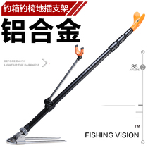 Aluminum alloy gun ground plug bracket table fishing rod bracket Hand rod frame rod frame rod fishing box fishing chair bracket rod fishing gear