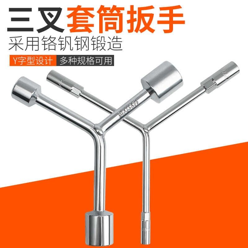 Tripods sleeve wrench Y-shape sleeves tripods wrench steam repair tire wrench steamers lengthened outer hexagon