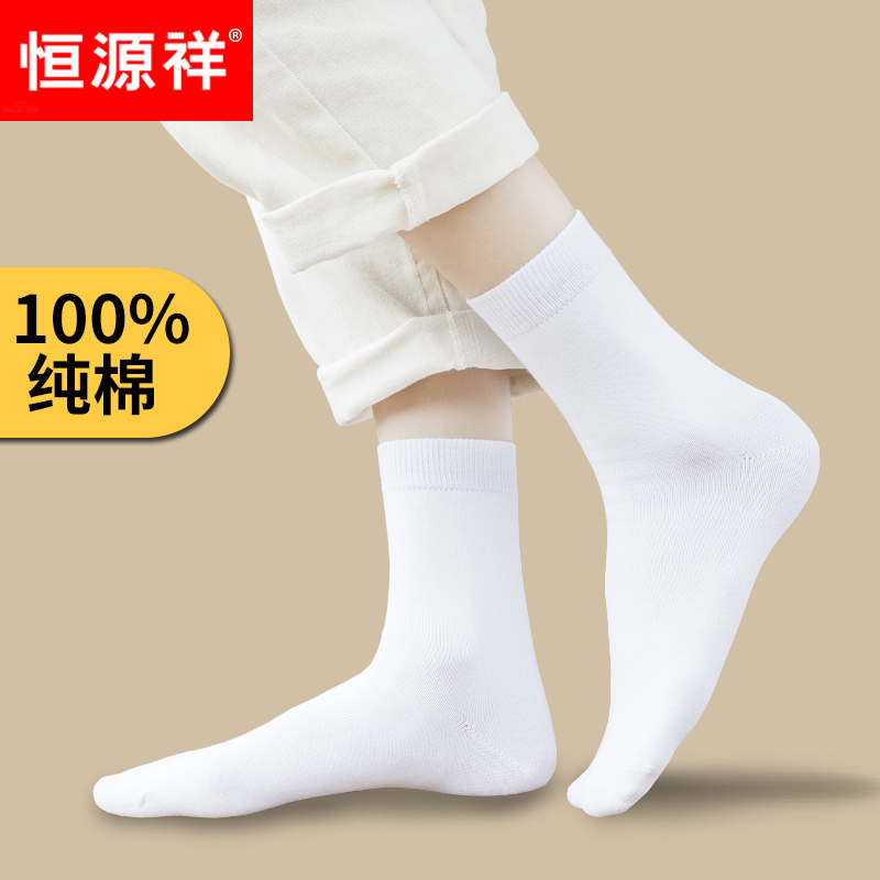 Hengyuanxiang Pure White Cotton Socks for Women, Summer Mid-Calf Socks, Student Cotton Socks, All-Cotton Women's Socks, Thin Spring and Autumn Short Socks