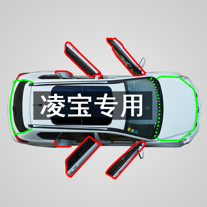 Lingbao COCOBOX dedicated full door gap dust-proof wind sound insulation plus car modification accessories sealing strip