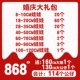 868 Юань Пакет [Spot Standing]