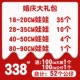 338 Юань Пакет [Spot Standing]
