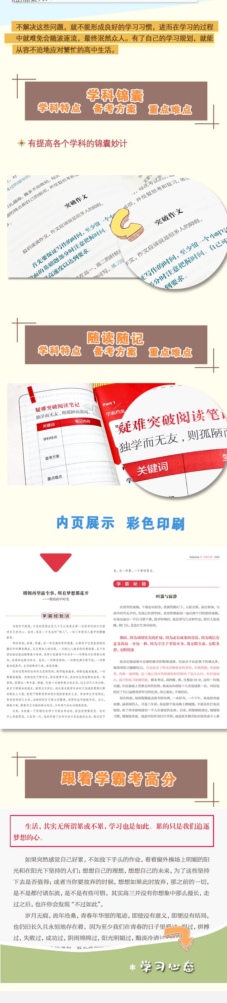 20年修订版 《清华北大学霸日记》全套4册 图3