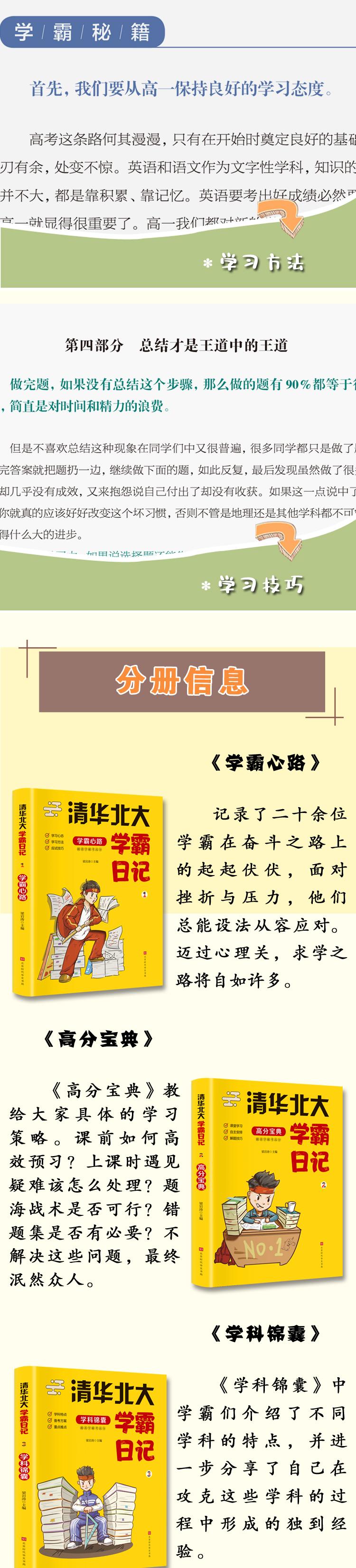 20年修订版 《清华北大学霸日记》全套4册 图4
