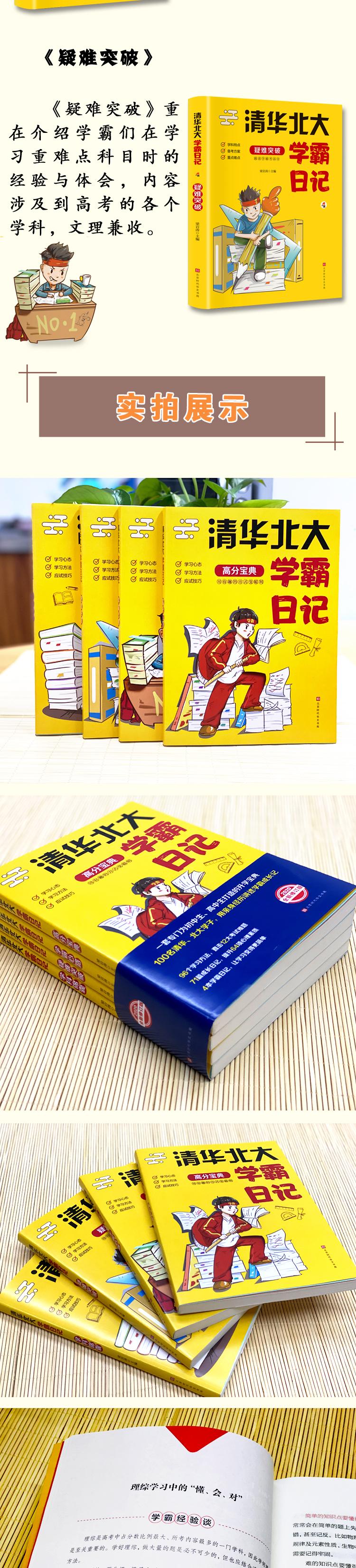 20年修订版 《清华北大学霸日记》全套4册 图5