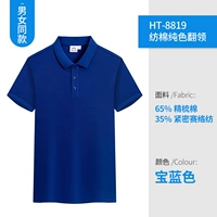 HT-8819 Royal Blue