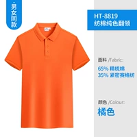 HT-8819 Orange
