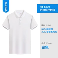 【65% Comped Cotton White Edge】 HT-8819 Белый