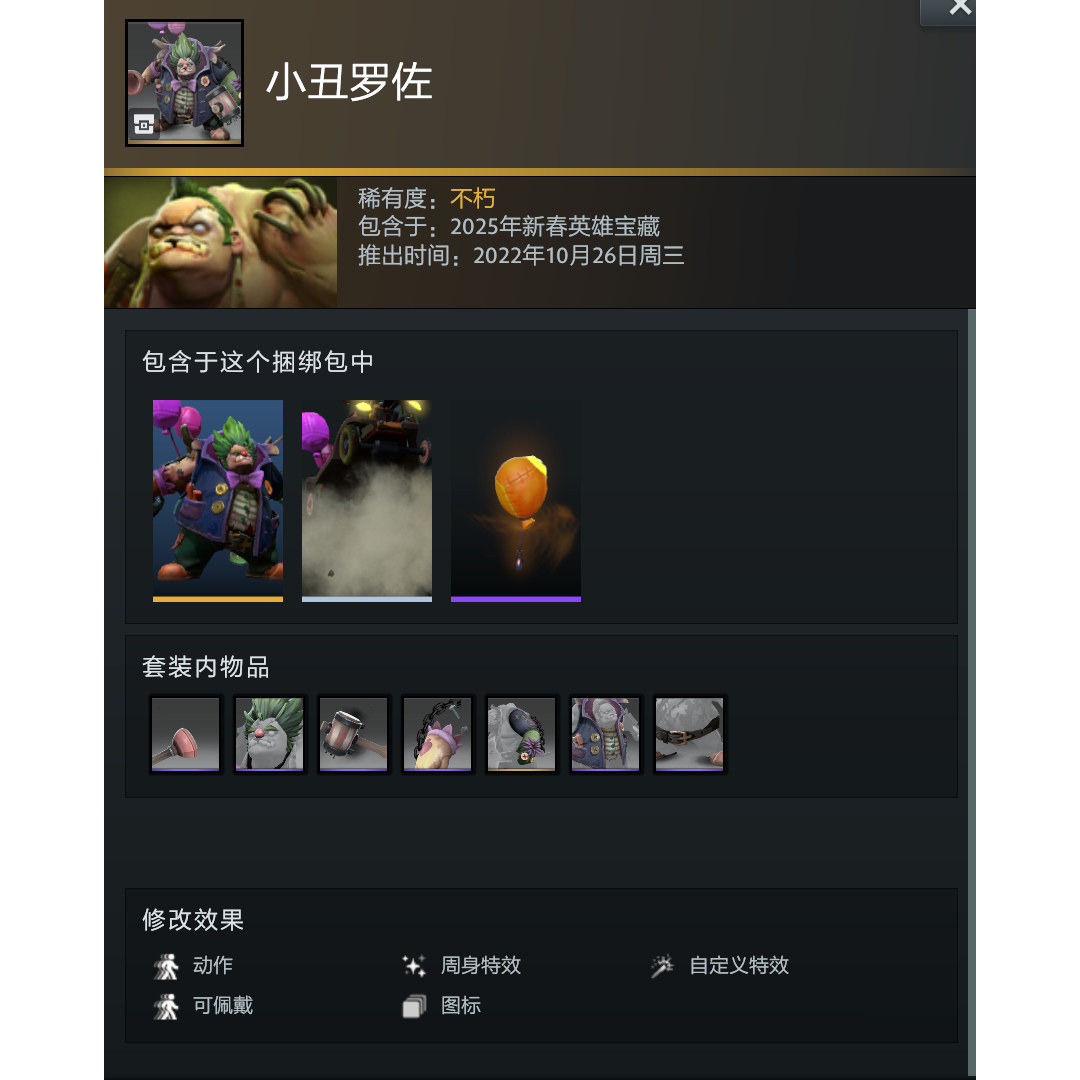 DOTA2新春宝藏大爆料!帕吉小丑屠夫不朽全测评,这波血赚还是血亏?_游戏装备新_淘宝游戏网