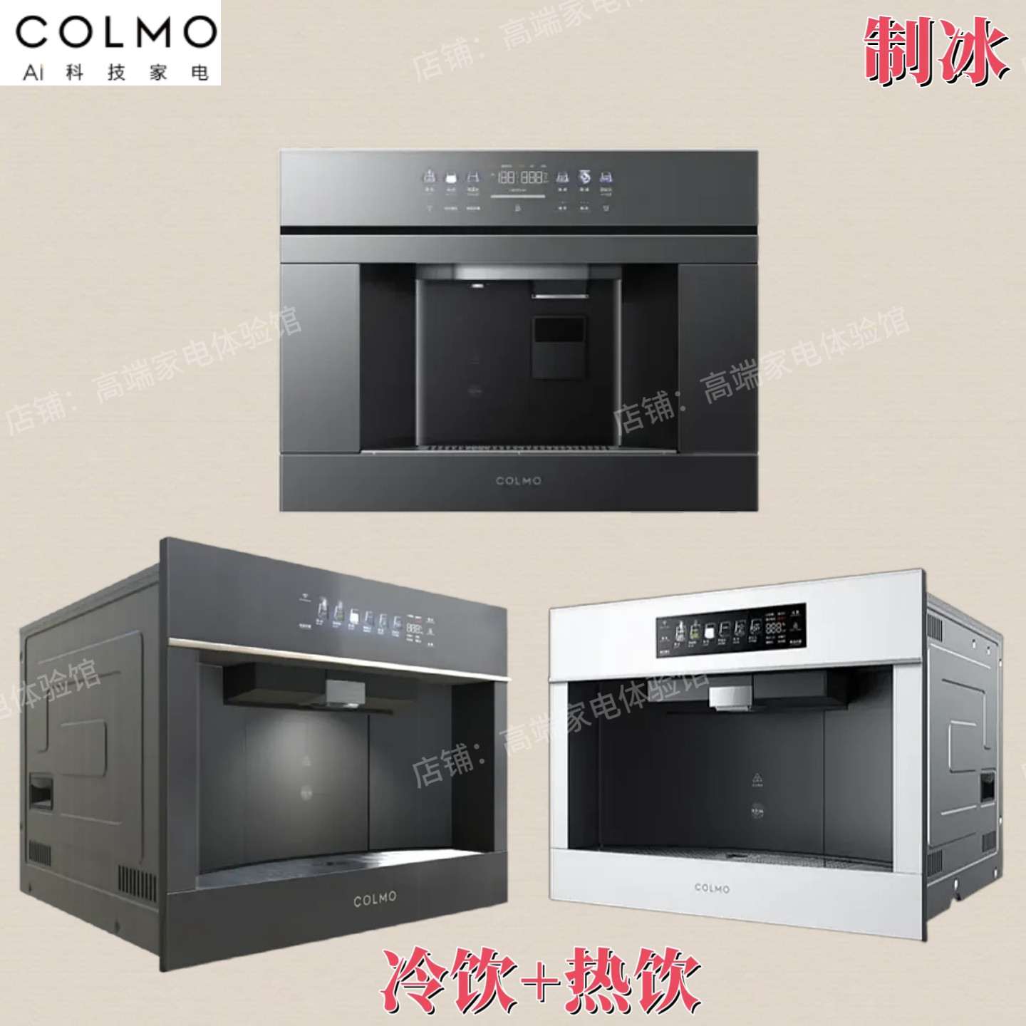 COLMO嵌入式直饮机X11管线机CWHOQB-X1-CWHO-LA61-LA63冷热制冰