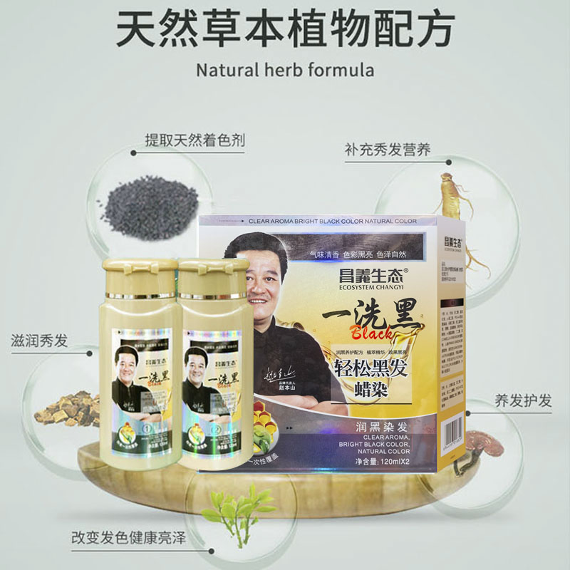 昌义生态蜡染一洗黑染发剂当前怎么选才安心?