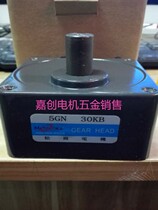 Songgang motor 5GN30KB gearbox speed ratio 1:30 outer diameter 90 * 90MM shaft diameter 15MM