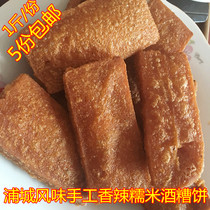 Fujian Pucheng glutinous rice wine lees cake Homemade tofu cake Spicy crispy pastry snacks 5 parts per kilogram