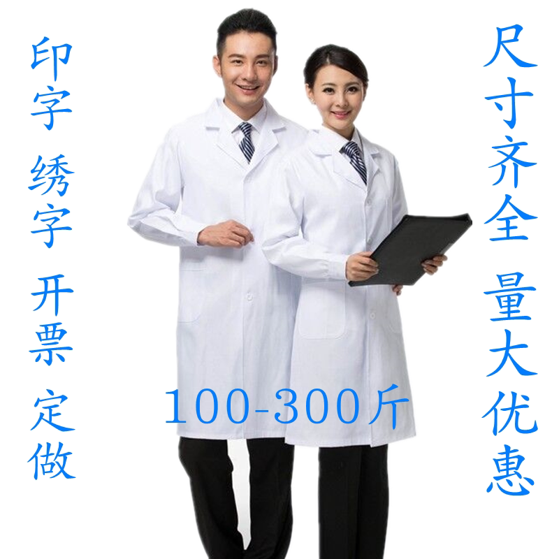 Plus fat plus size white coat summer short-sleeved white coat extra-big overalls women's men's long-sleeved autumn and winter thick section