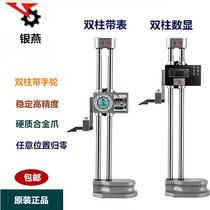 Yinyan double column digital display height ruler 0-300 500 600*0 01 double column height ruler accessories with table