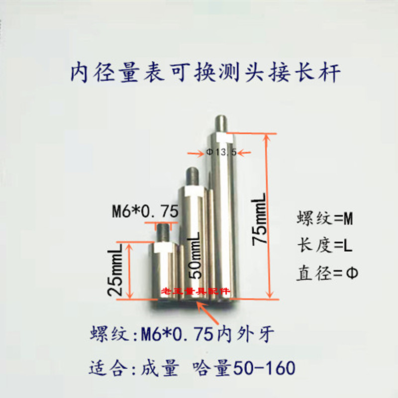 Inner diameter percent meter Accessories Inner diameter meter Replaceable probe extension rod 50-160 M6*0 75 1