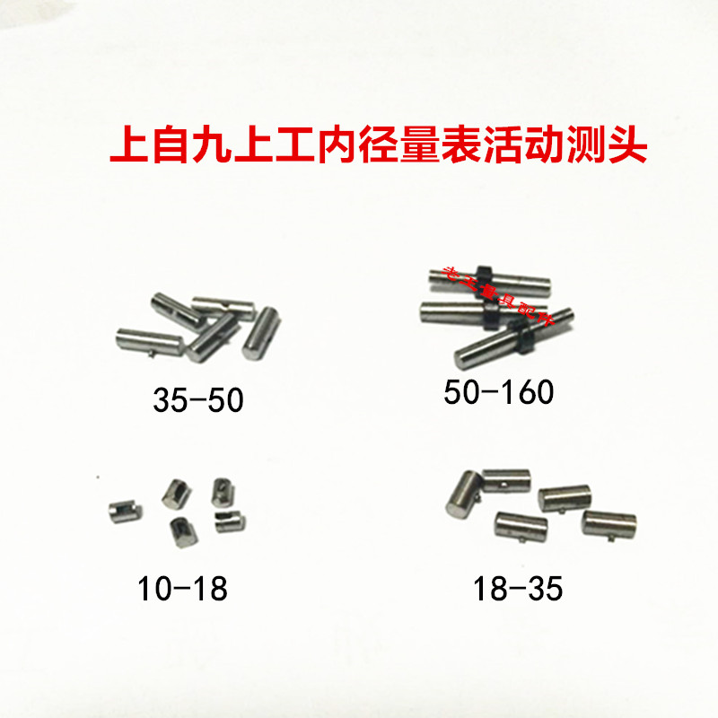 Shangzi Shanggong Inner Diameter Percentage Inner Diameter Gauge Active Measuring Head Bearing 10-18-35-50-160-450
