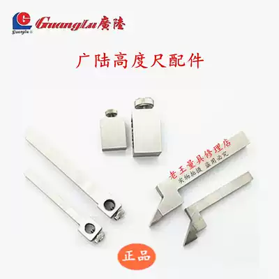 Guanglu Su height measuring ruler Scribing claw Scribing claw clamp frame clamp meter device Alloy scribing head 0-300-500mm
