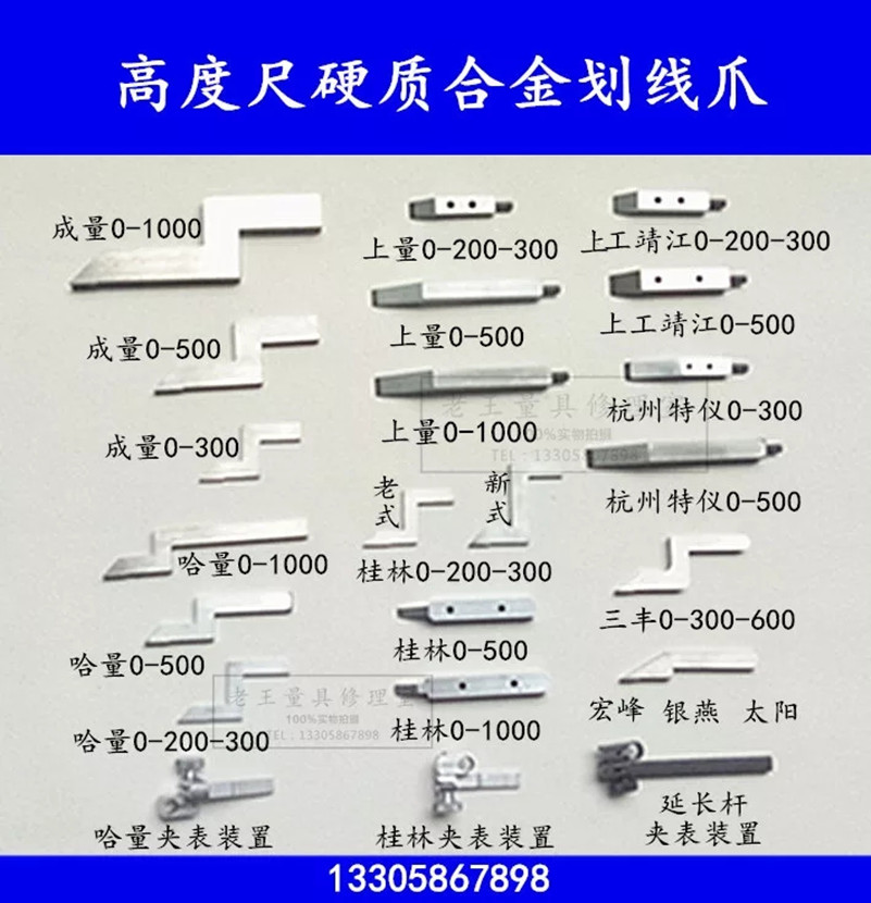 Height ruler scribing claw Cemented carbide scribing head 0-200-300-500-1000 Measuring tool accessories