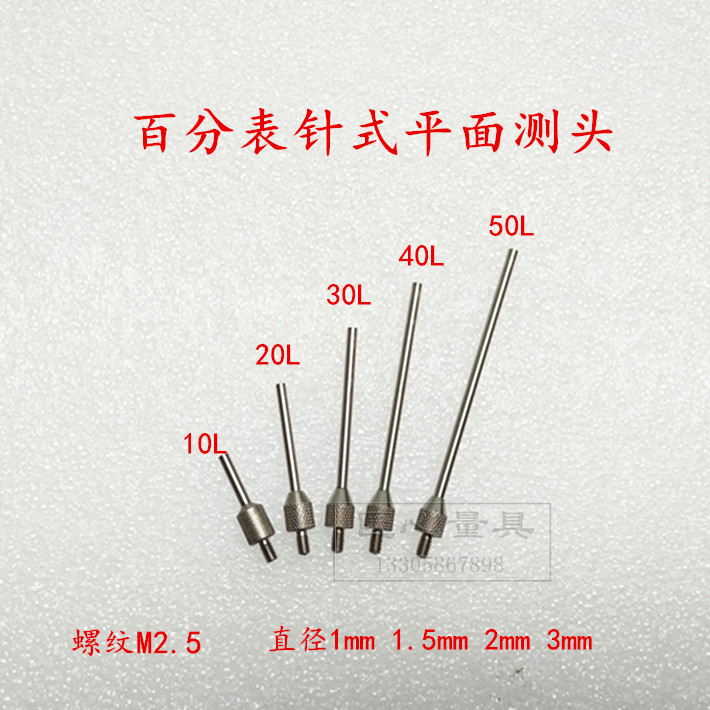 Percentage table thousandth meter head needle surface lengthening head thread M2 5 percentage meter accessories