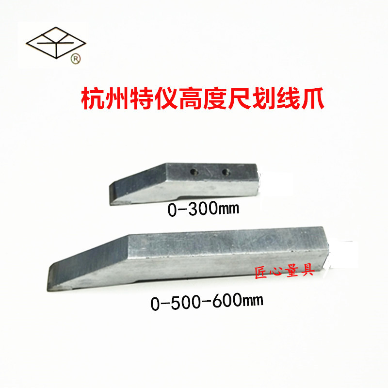Upper Hangzhou special instrument height ruler Alloy scribing claw 0-200-300-500mm Height ruler drawing line head clip frame