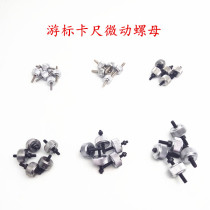 Vernier caliper height ruler fretting frame nut and screw height Vernier caliper fretting nut and screw accessories