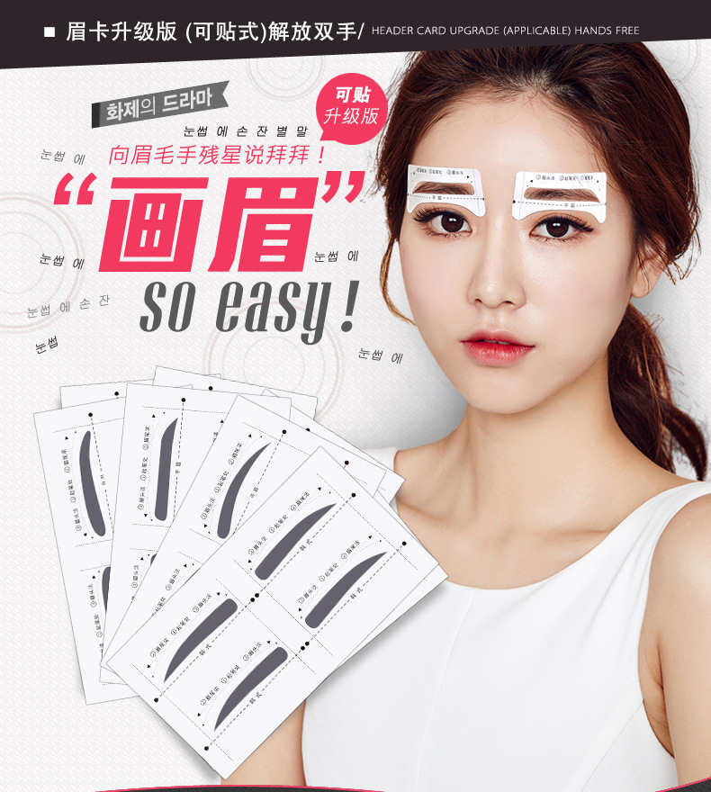 2017新款懒人眉贴可粘贴眉卡画眉画眉辅助器韩式眉型化妆工具