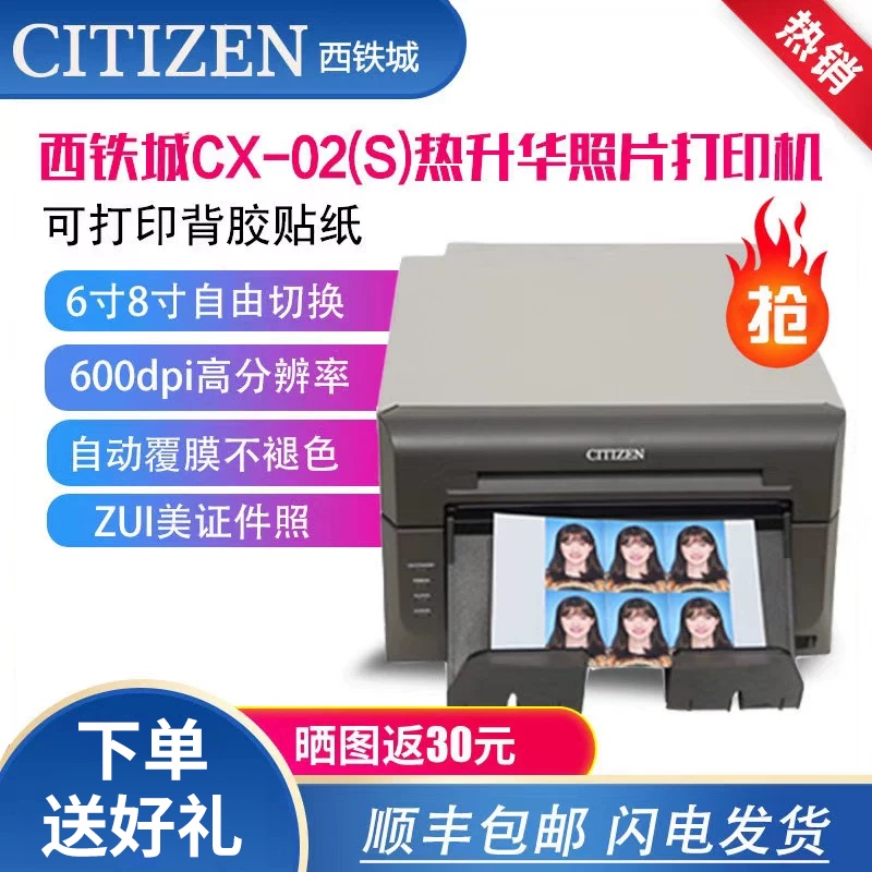 Citizen Cx-02 Id Photo Commercial Photo Studio Dye-Sublimation Photo Automatic Switching 6inch 8inch Printer
