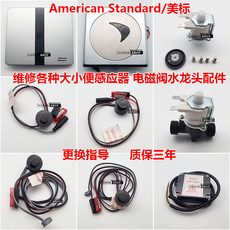 American Standard urinating sensor accessories CF8604 American urinal solenoid valve battery case