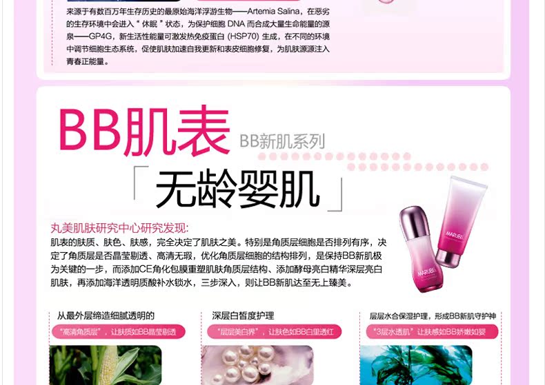 丸美bb霜专_08