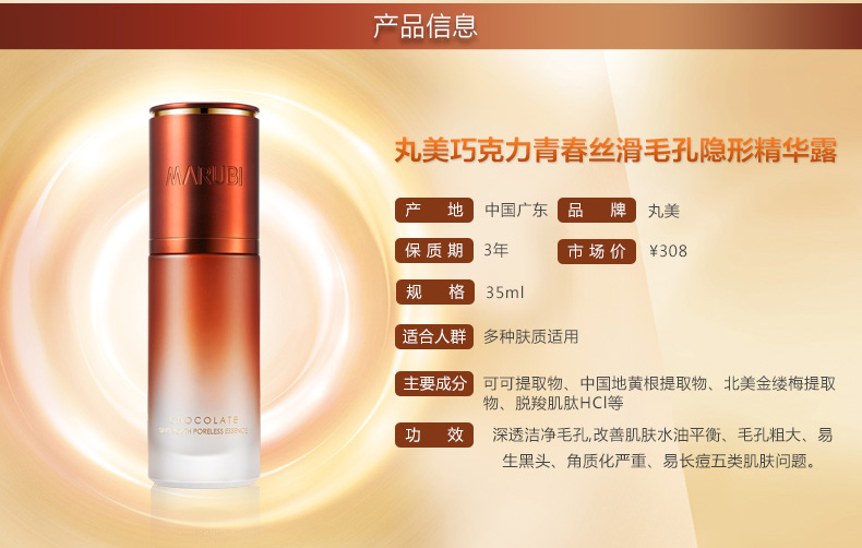 Marumi Chocolate Youth Silky Shrinking Pore Essence 35ml Serum dưỡng ẩm mặt chính hãng tinh chat tri mun doctor care