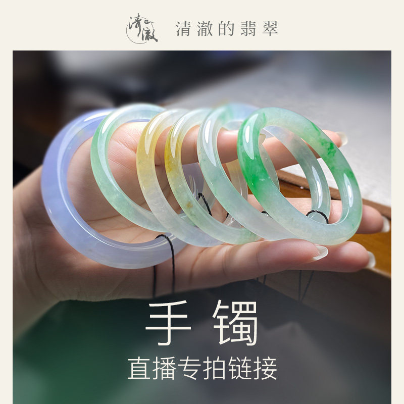 Jade bracelet live broadcast to make up the difference special hyperlink idle jade clear jade