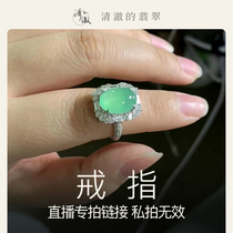 Live broadcast special link. Ring jade live broadcast ring special link to make up the price difference. Clear jade.