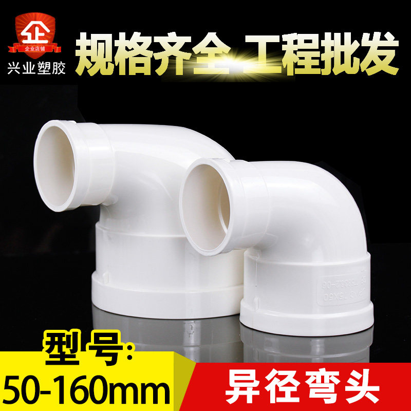 PVC drainage reducer elbow Reducer elbow 110 change 90 75 50 90 degree right angle size elbow pipe fittings